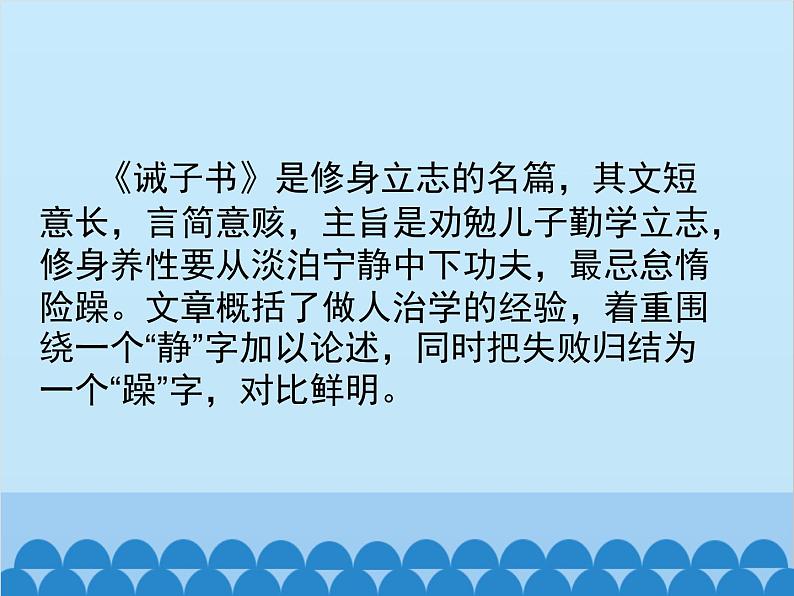 统编版语文七年级上册 15.《诫子书》课件第5页