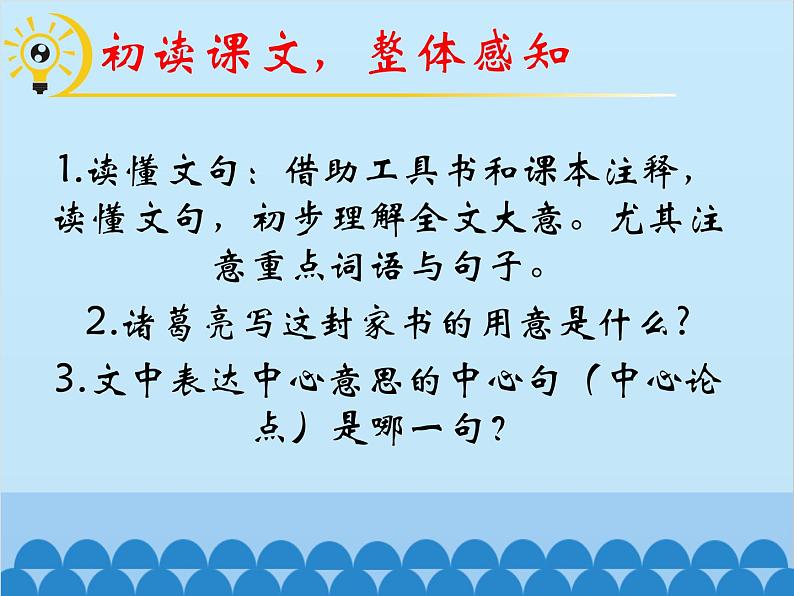 统编版语文七年级上册 15.《诫子书》课件第6页