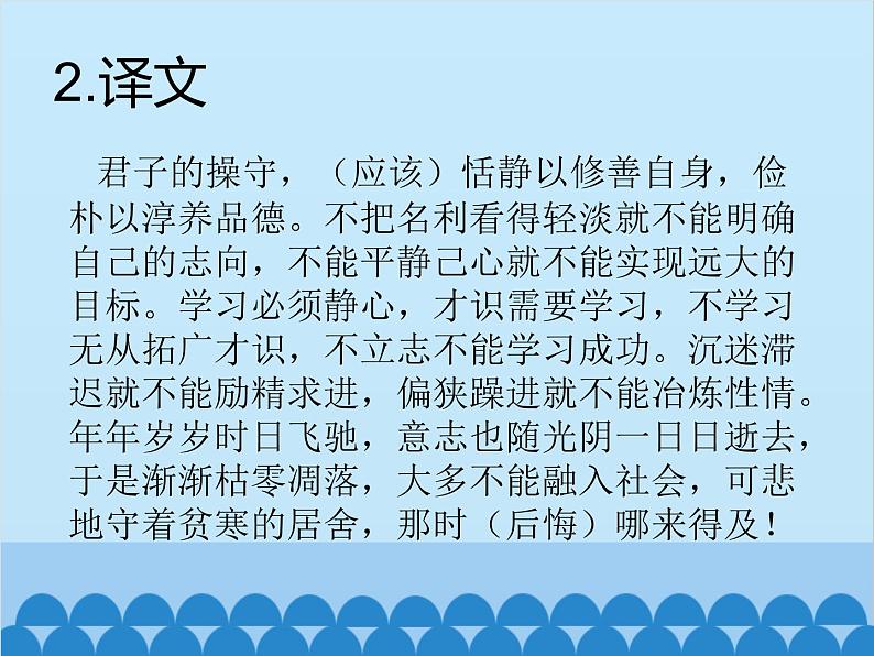 统编版语文七年级上册 15.《诫子书》课件第8页