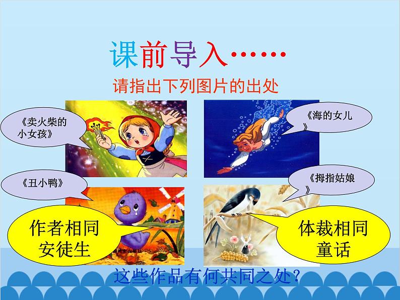 统编版语文七年级上册 19.《皇帝的新装》课件第2页