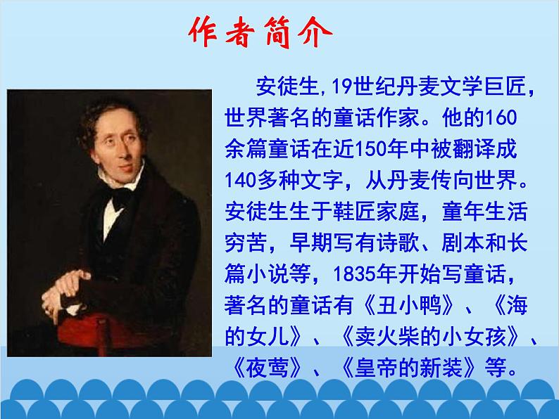 统编版语文七年级上册 19.《皇帝的新装》课件第3页