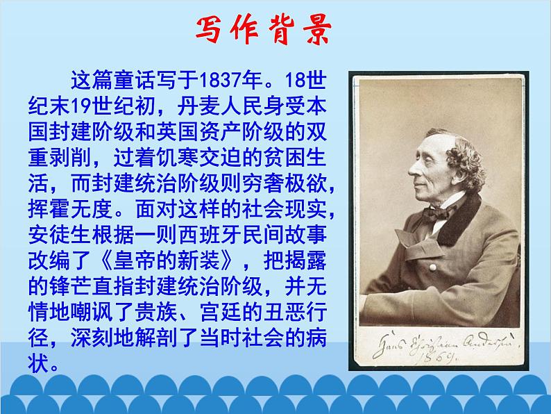 统编版语文七年级上册 19.《皇帝的新装》课件第4页