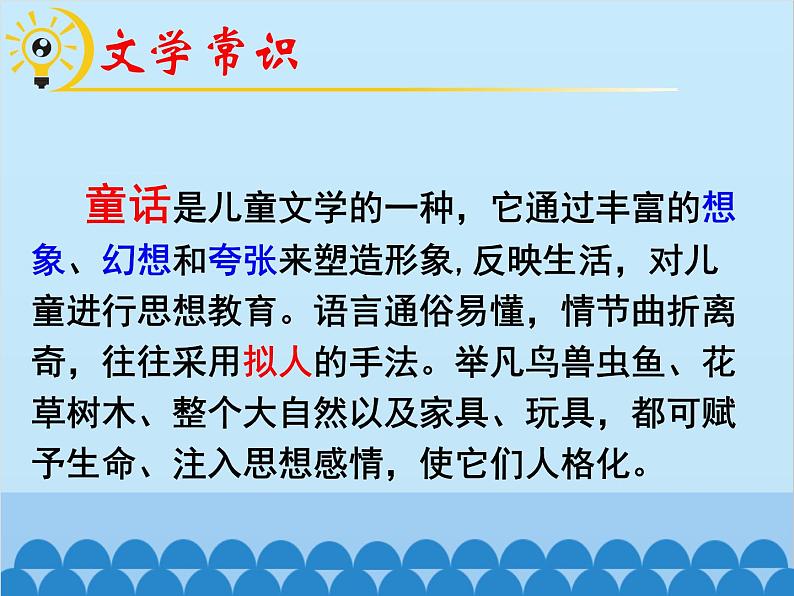统编版语文七年级上册 19.《皇帝的新装》课件第5页