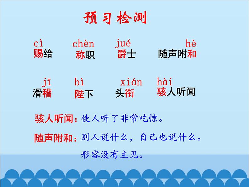 统编版语文七年级上册 19.《皇帝的新装》课件第6页