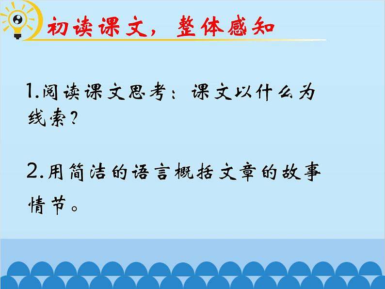 统编版语文七年级上册 19.《皇帝的新装》课件第7页