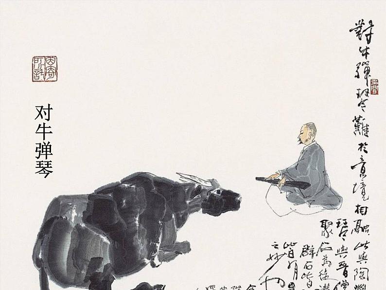 统编版语文七年级上册 22.《寓言四则》课件05