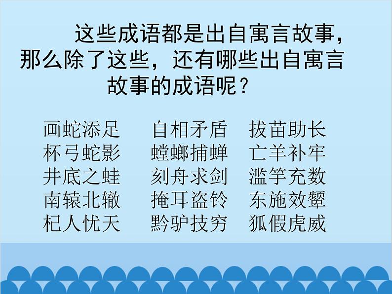 统编版语文七年级上册 22.《寓言四则》课件06