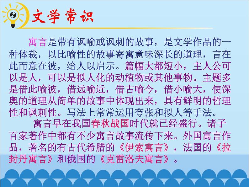 统编版语文七年级上册 22.《寓言四则》课件08
