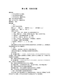 初中语文人教部编版七年级上册纪念白求恩教案设计