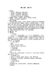 人教部编版七年级上册诫子书教案及反思