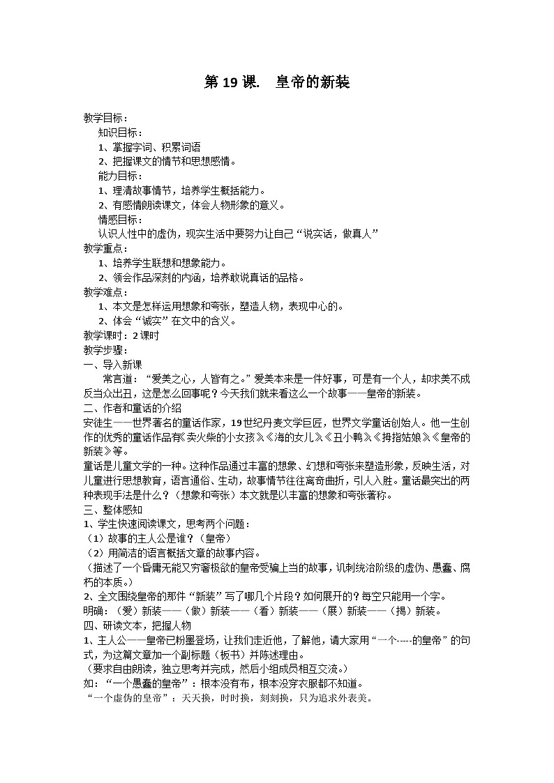 统编版语文七年级上册 第19课 皇帝的新装教案01