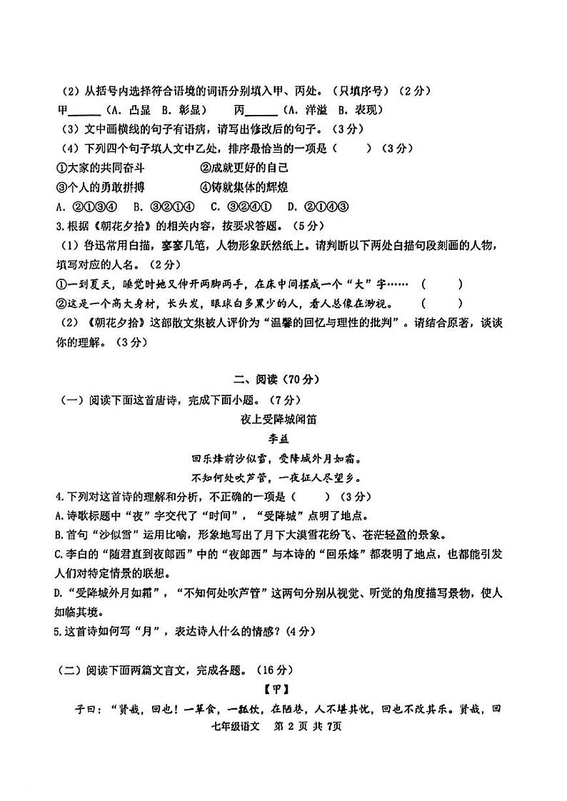 福建省厦门市海沧区北附学校2023-2024学年七年级上学期期中语文试卷第2页