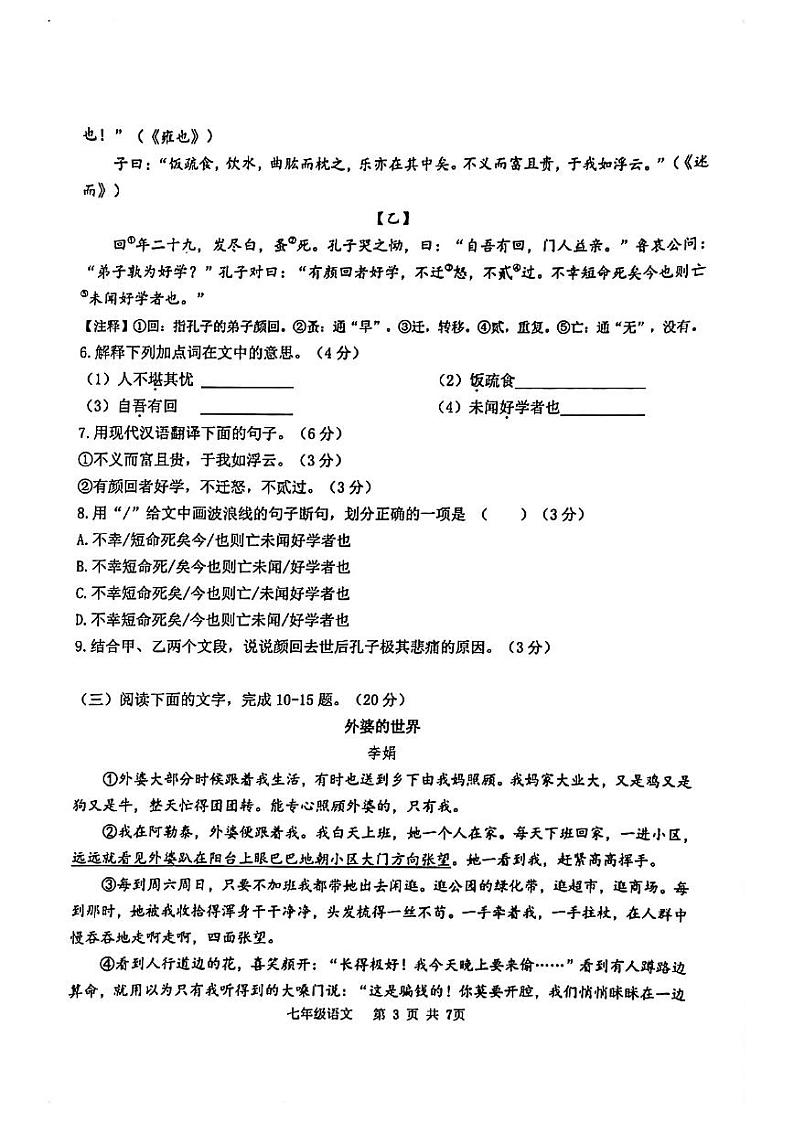 福建省厦门市海沧区北附学校2023-2024学年七年级上学期期中语文试卷第3页