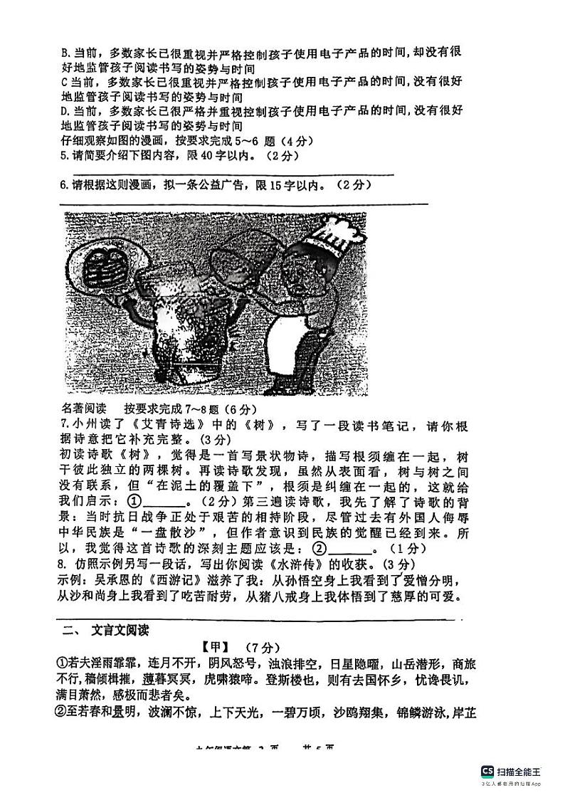 广东省惠州市第八中学2023-2024学年九年级上学期语文期中考试卷(1)第2页