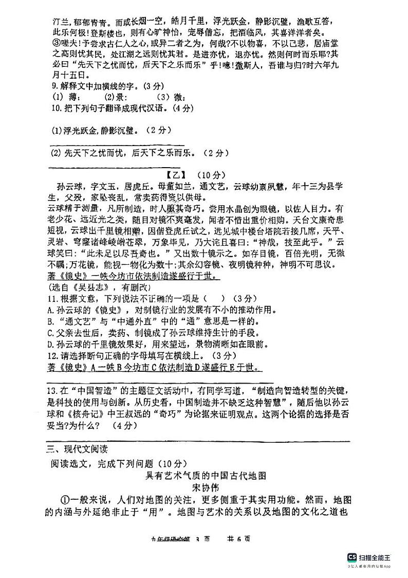 广东省惠州市第八中学2023-2024学年九年级上学期语文期中考试卷(1)第3页