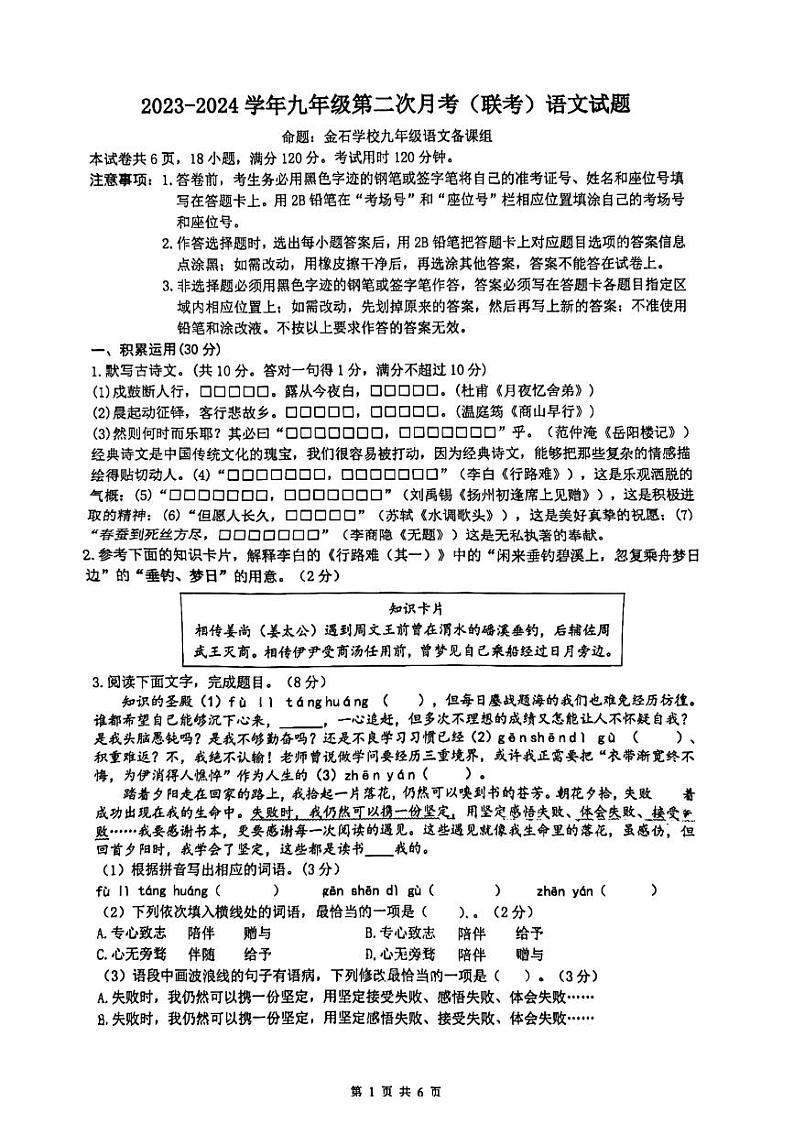 广东省惠州市华侨中学2023-2024学年九年级上学期期中考试语文试题01