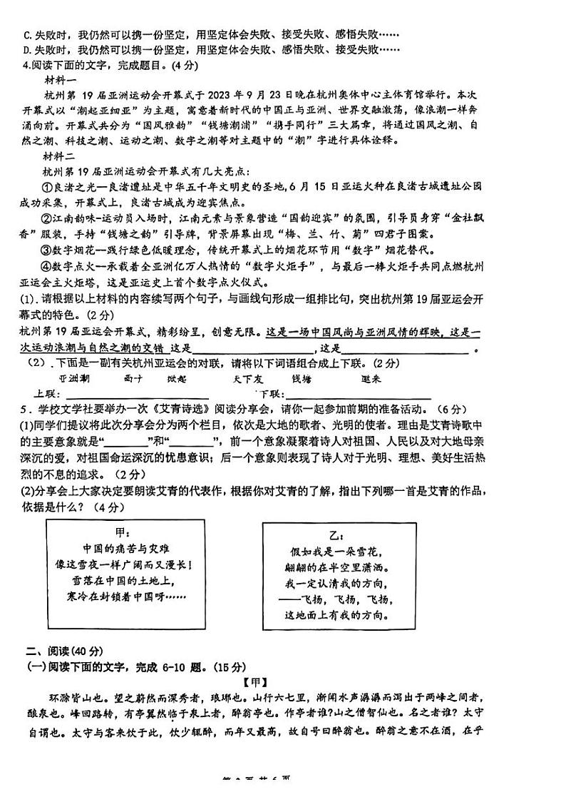 广东省惠州市华侨中学2023-2024学年九年级上学期期中考试语文试题02