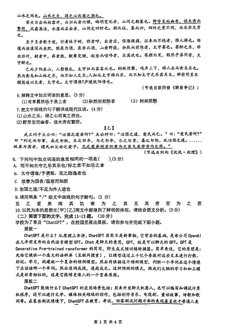广东省惠州市华侨中学2023-2024学年九年级上学期期中考试语文试题03