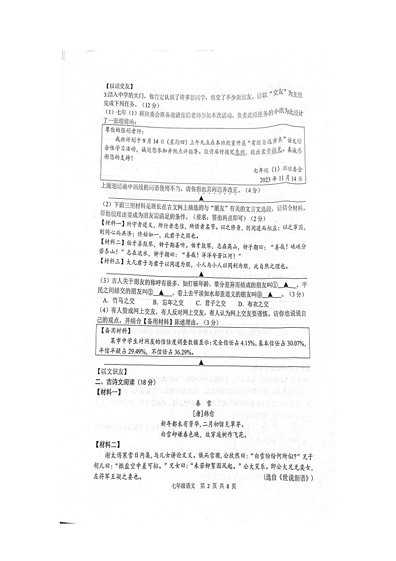 江苏省宿迁市宿豫区2023-2024学年七年级上学期11月期中考试语文试题第2页