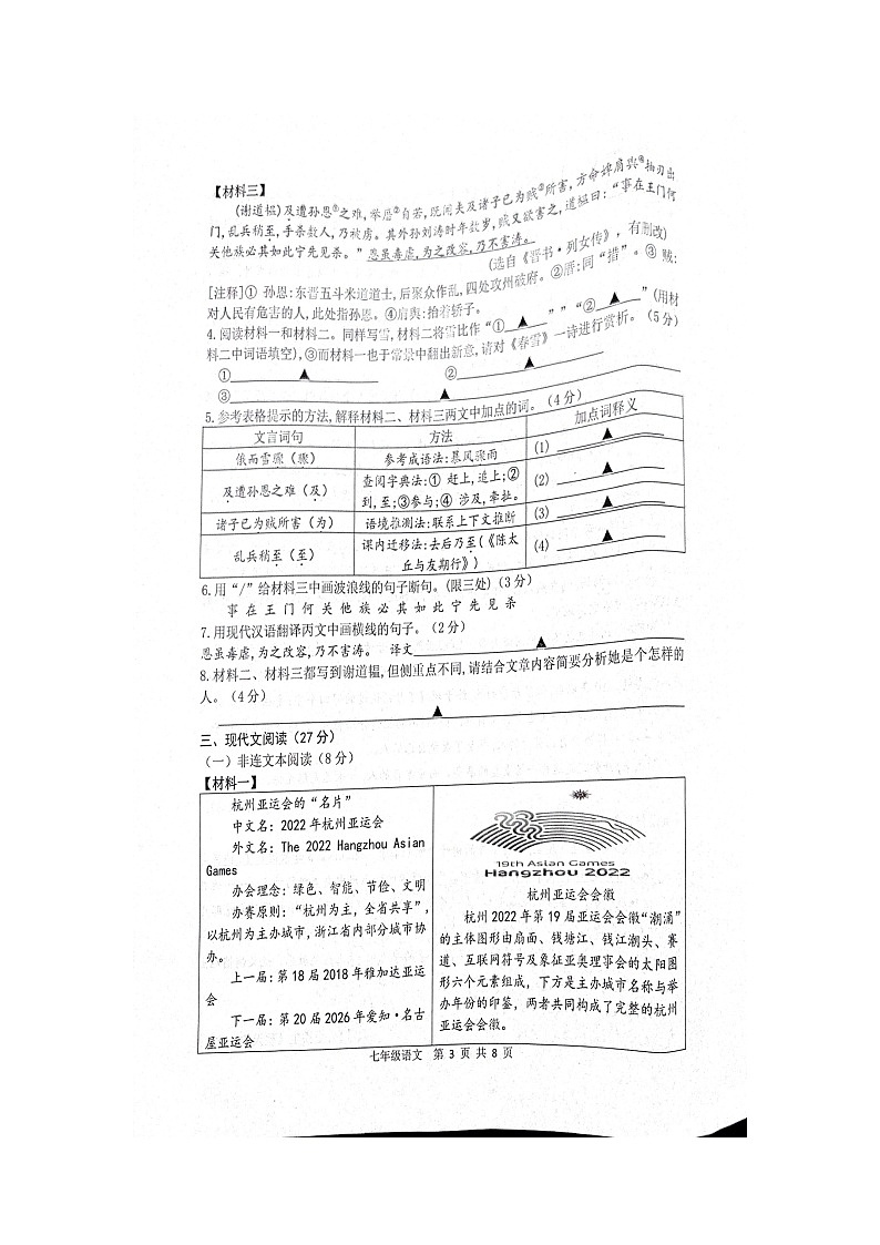 江苏省宿迁市宿豫区2023-2024学年七年级上学期11月期中考试语文试题第3页