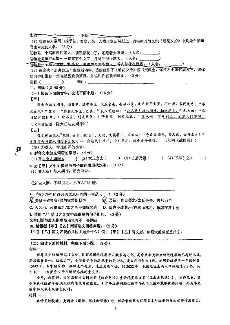 广东省惠州市汝湖中学2023-2024学年七年级上学期期中考试语文试题第2页