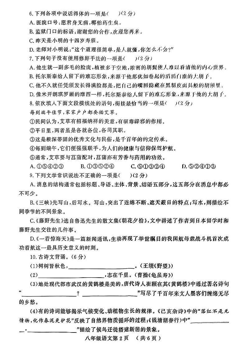 山东省菏泽市曹县2023-2024学年八年级上学期11月期中语文试题02