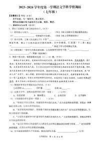安徽省合肥市五十中学天鹅湖教育集团2023-2024学年七年级上学期期中语文试题