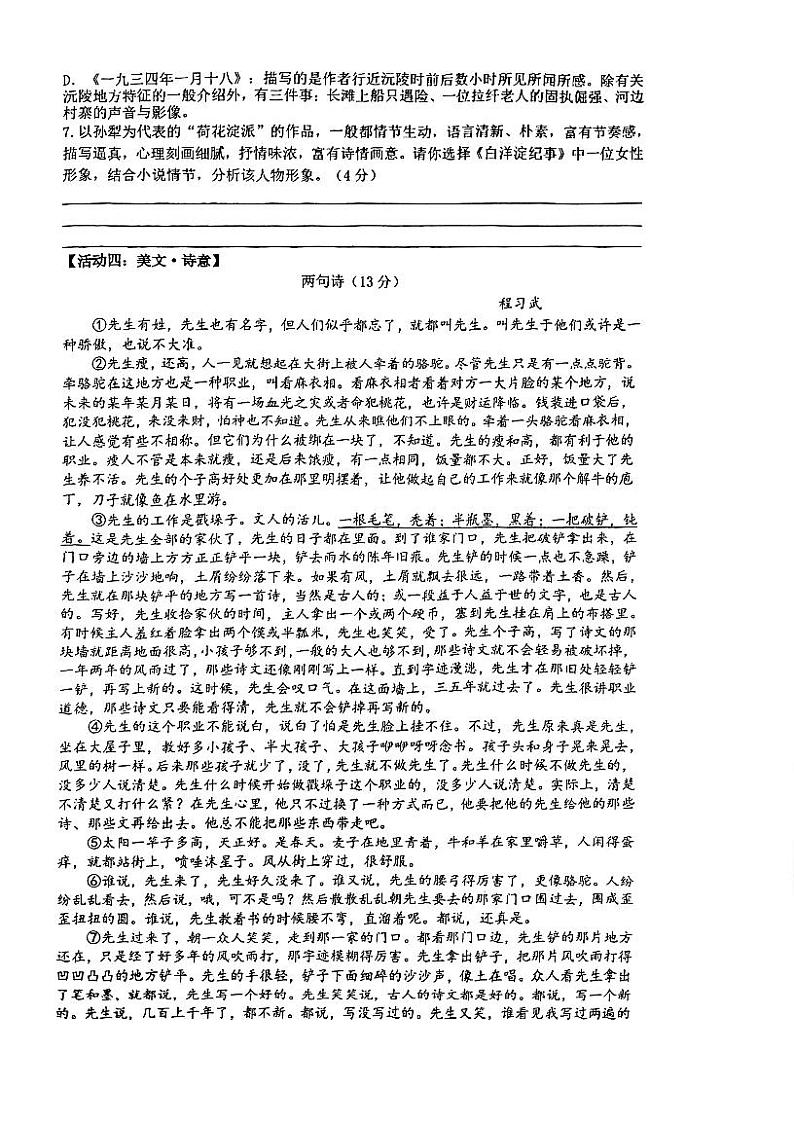 浙江省宁波市鄞州实验中学2023—2024学年七年级上学期期中考试语文试题第2页