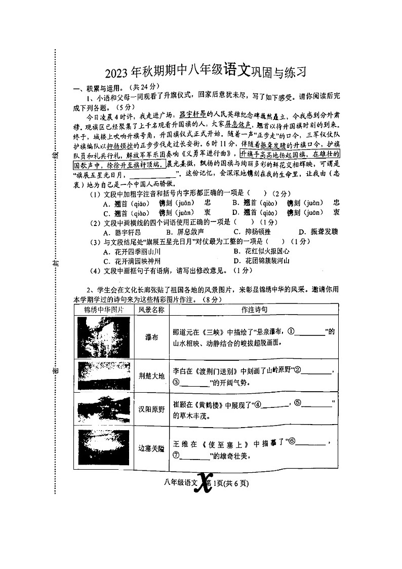 河南省南阳市内乡县2023-2024学年八年级上学期11月期中考试语文试题第1页