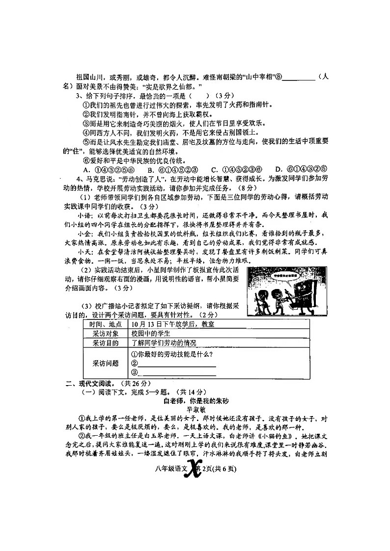 河南省南阳市内乡县2023-2024学年八年级上学期11月期中考试语文试题第2页