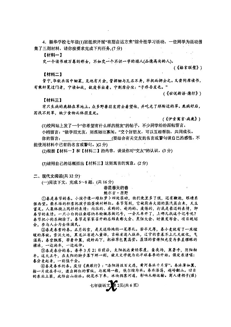 河南省南阳市内乡县2023-2024学年七年级上学期11月期中语文试题第2页