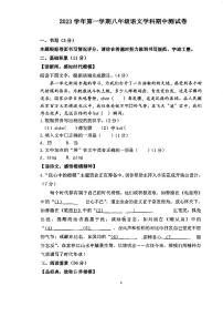 浙江省宁波市鄞州实验中学2023—2024学年八年级上学期期中考试语文试题
