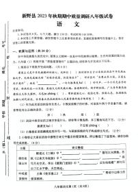 河南省新野县2023—2024学年八年级上学期期中考试语文试题