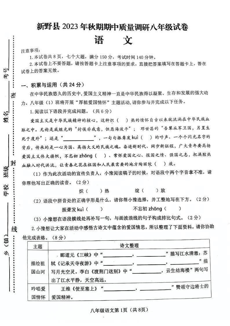 河南省新野县2023—2024学年八年级上学期期中考试语文试题01