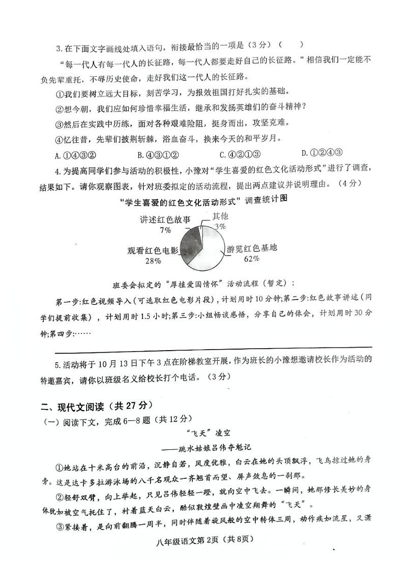 河南省新野县2023—2024学年八年级上学期期中考试语文试题02