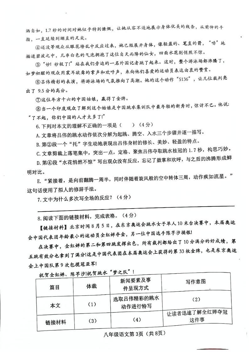 河南省新野县2023—2024学年八年级上学期期中考试语文试题03