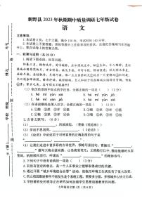 河南省新野县2023—2024学年七年级上学期期中考试语文试题