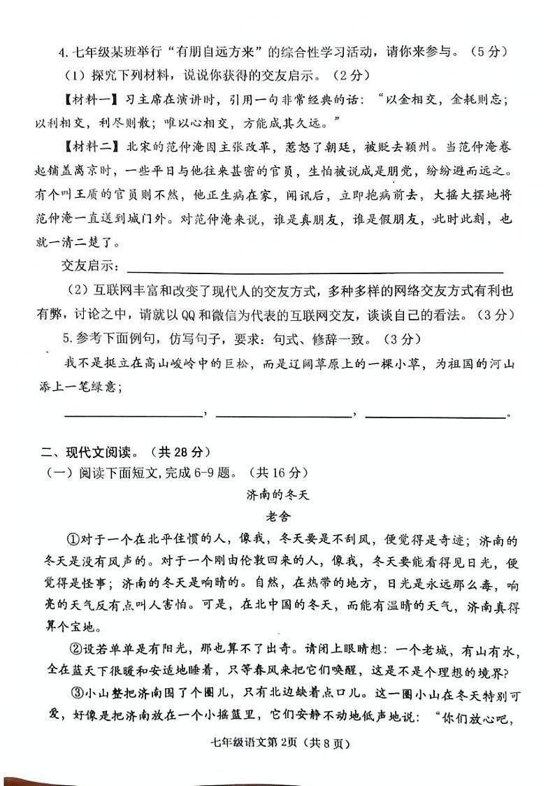 河南省新野县2023—2024学年七年级上学期期中考试语文试题第2页