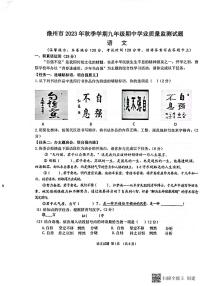 海南省儋州市2023-2024学年九年级上学期11月期中联考语文试题