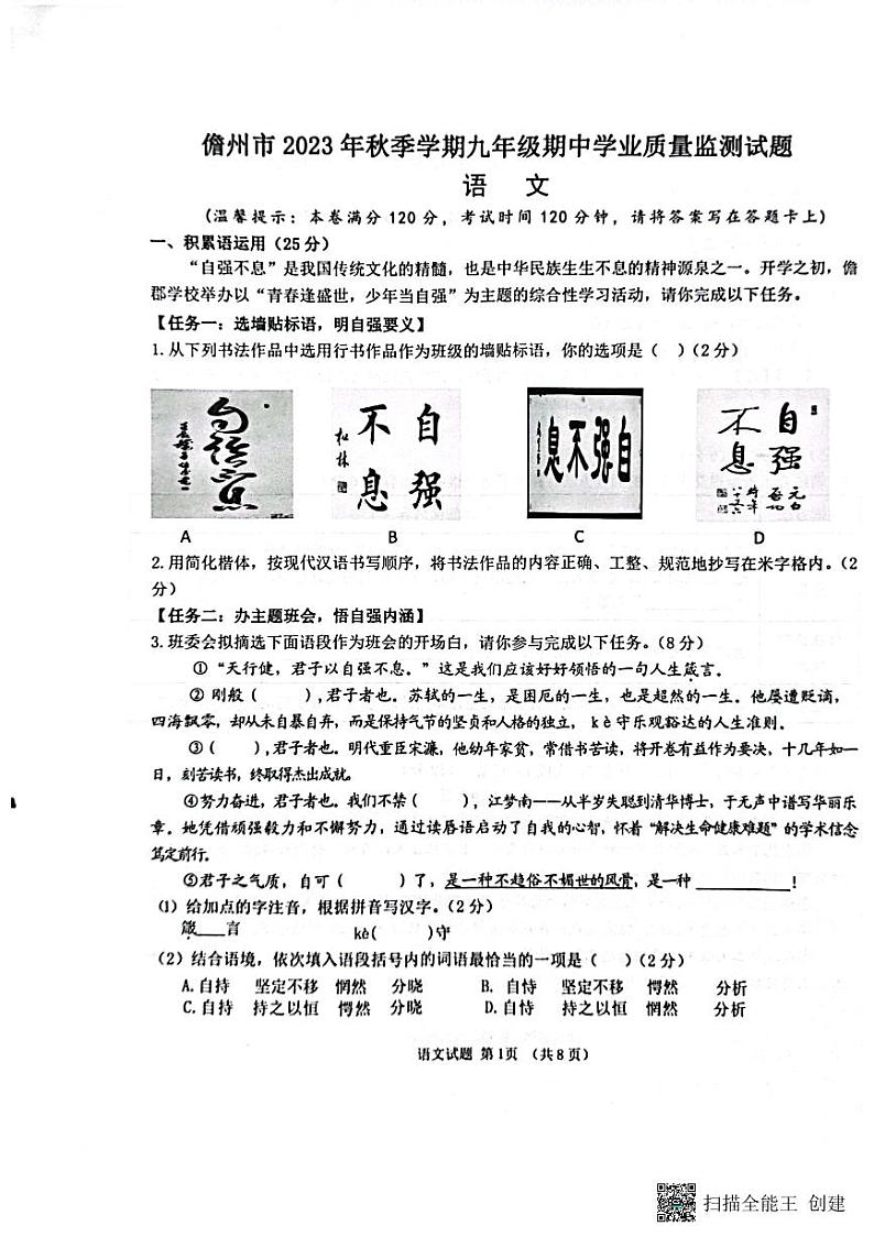 海南省儋州市2023-2024学年九年级上学期11月期中联考语文试题01