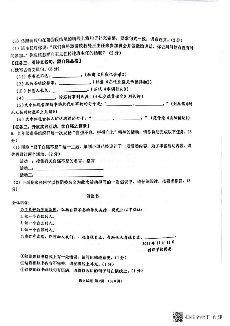 海南省儋州市2023-2024学年九年级上学期11月期中联考语文试题02