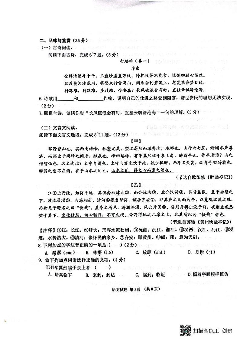 海南省儋州市2023-2024学年九年级上学期11月期中联考语文试题03