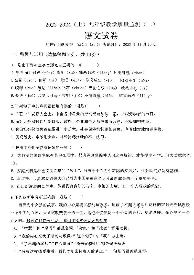 辽宁省丹东市第五中学2023-2024学年九年级上学期期中考试语文试卷第1页