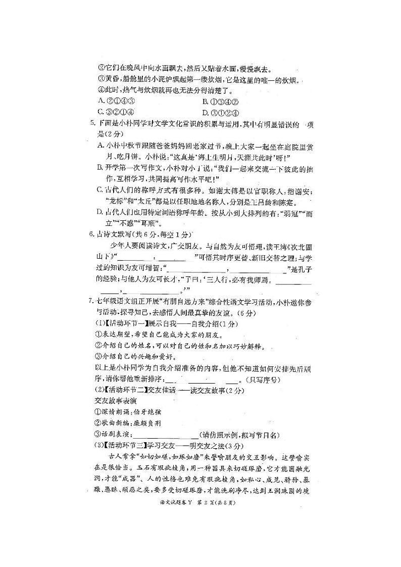 湖南省长沙市一中教育集团2023-2024学年七年级上学期期中联考语文试题第2页