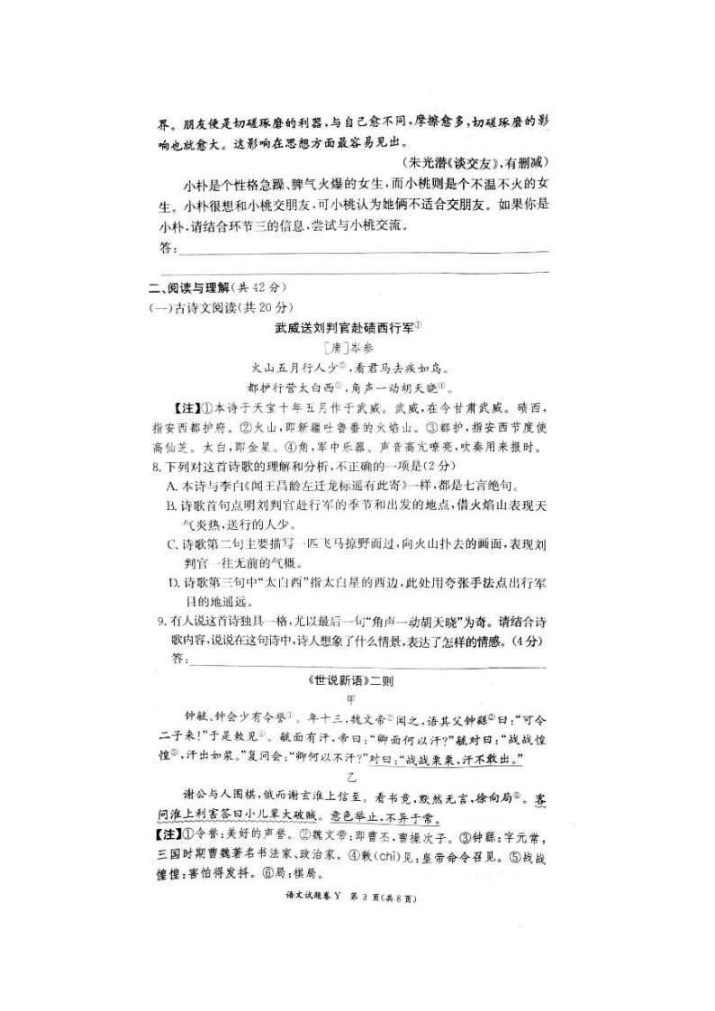 湖南省长沙市一中教育集团2023-2024学年七年级上学期期中联考语文试题03