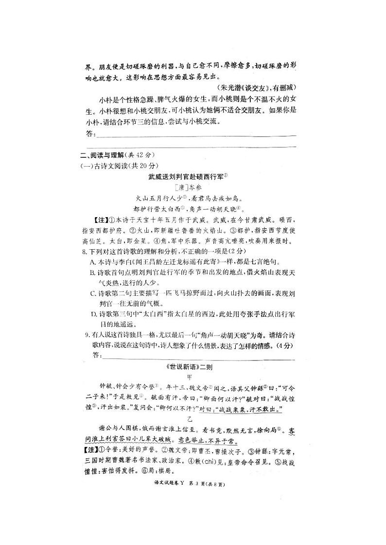 湖南省长沙市一中教育集团2023-2024学年七年级上学期期中联考语文试题第3页