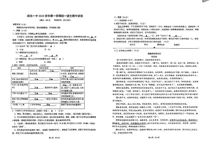 浙江省台州市玉环市城关第一初级中学2023-2024学年七年级上学期11月期中语文试题第1页