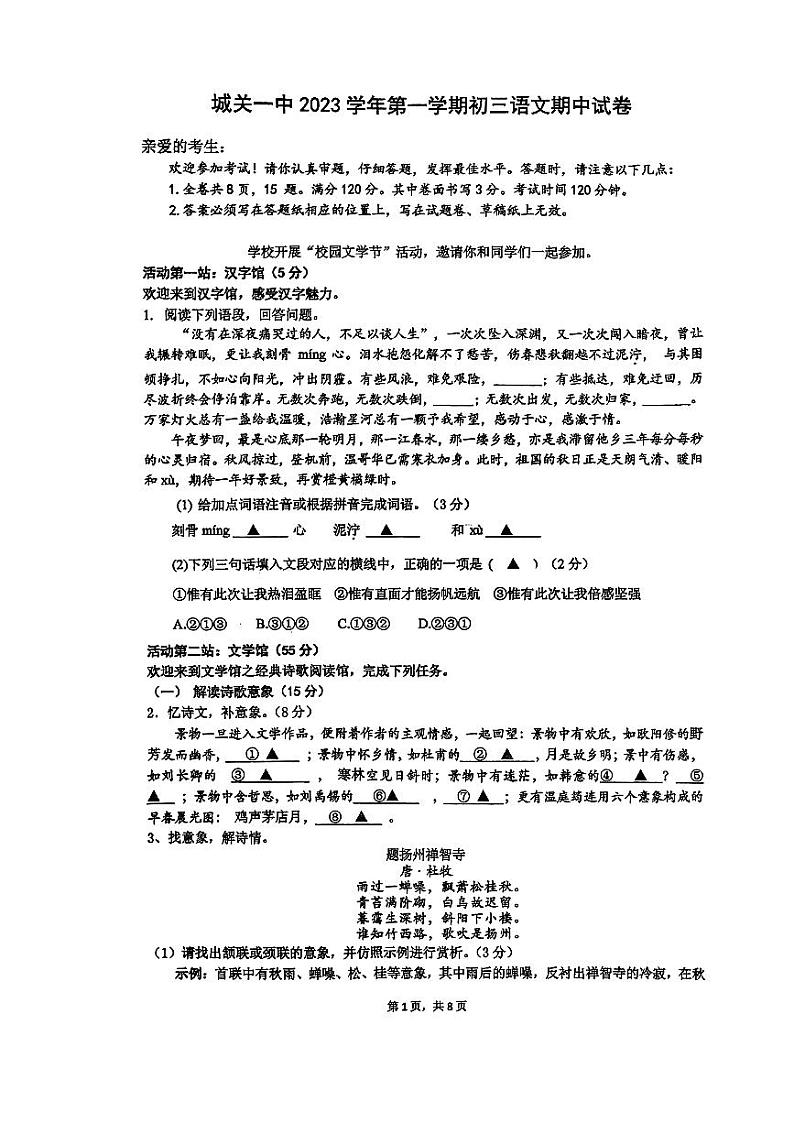 浙江省台州市玉环市城关第一初级中学2023-2024学年九年级上学期11月期中语文试题第1页