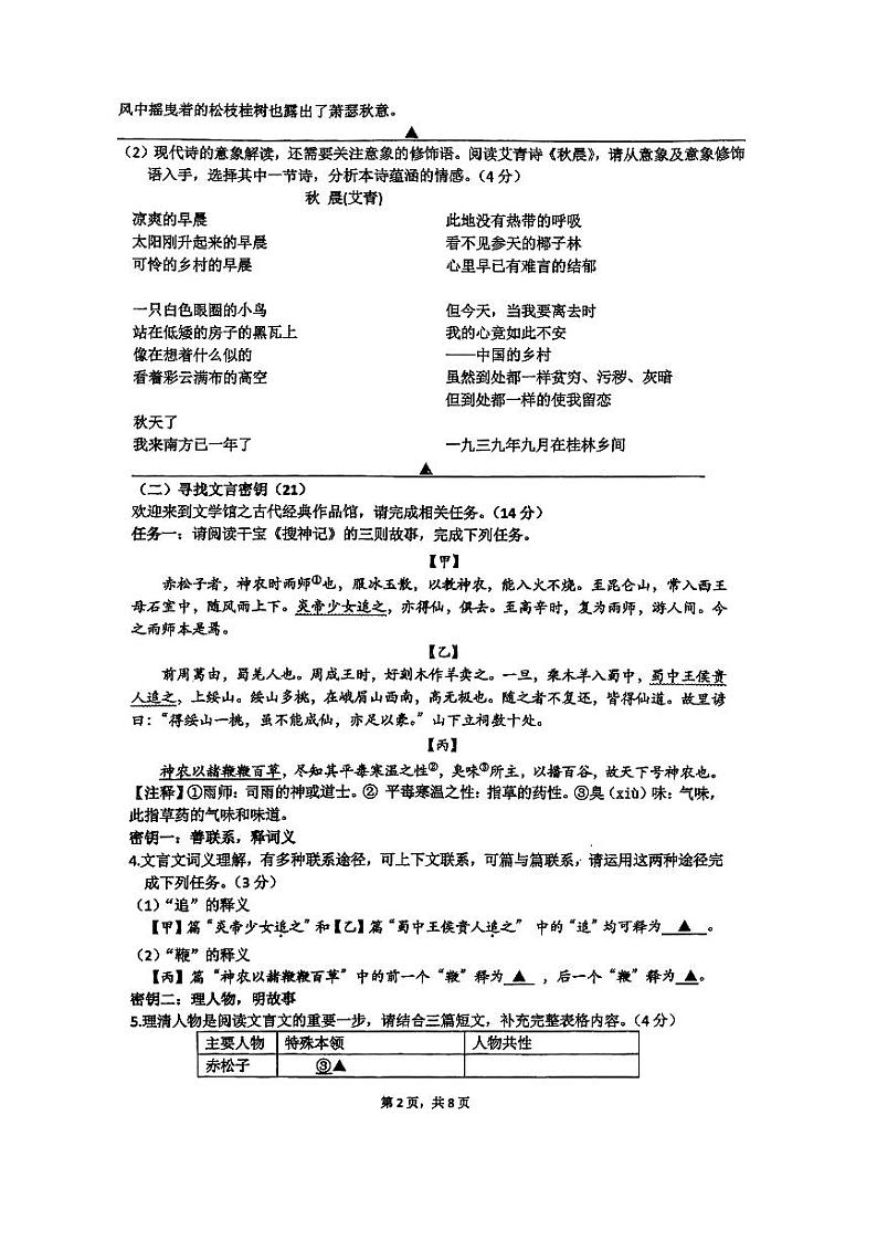 浙江省台州市玉环市城关第一初级中学2023-2024学年九年级上学期11月期中语文试题第2页
