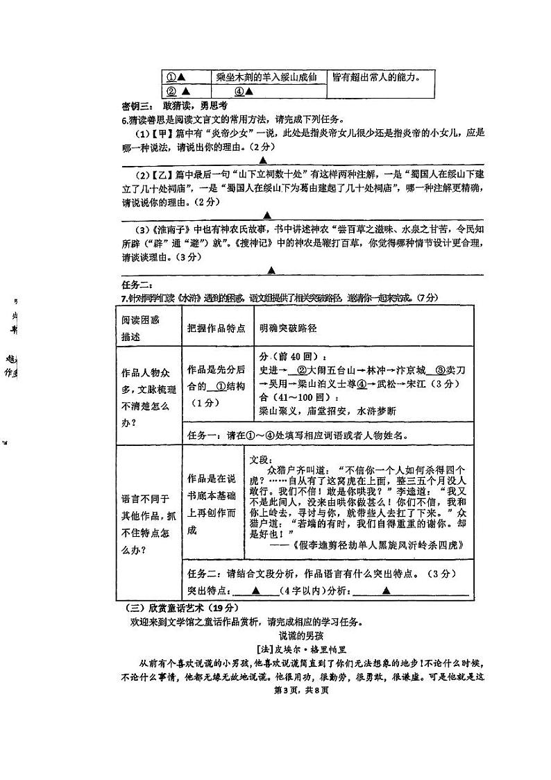 浙江省台州市玉环市城关第一初级中学2023-2024学年九年级上学期11月期中语文试题第3页